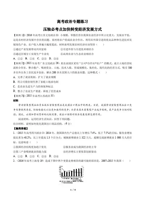 高考政治-压轴必考点加快转变经济发展方式-专题练习(含答案与解析)