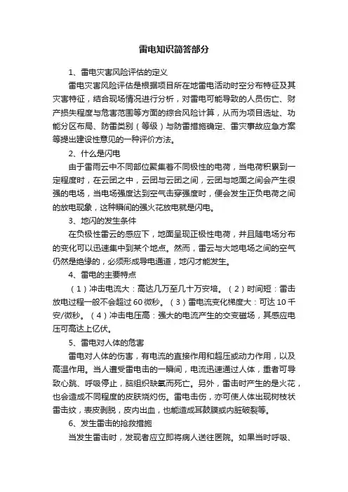 雷电知识简答部分