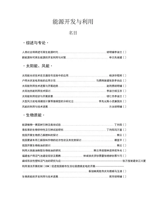 能源开发与利用