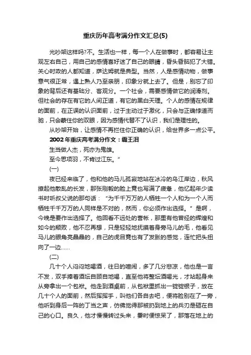 重庆历年高考满分作文汇总（5）