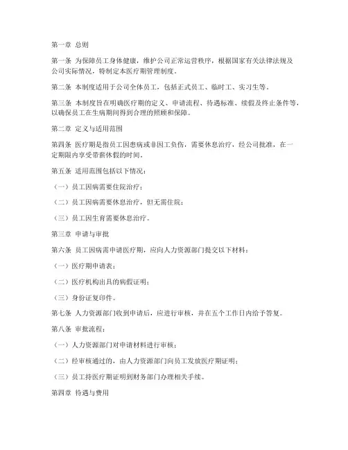某公司医疗期管理制度