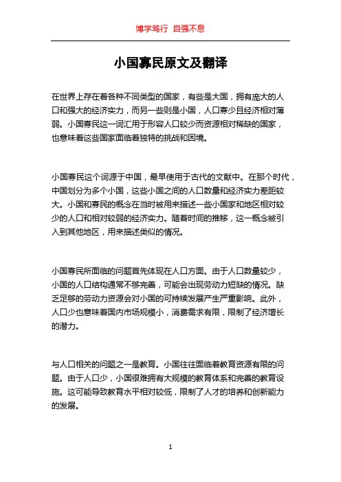 小国寡民原文及翻译