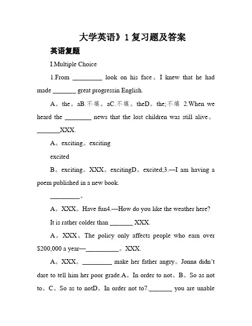 大学英语》1复习题及答案