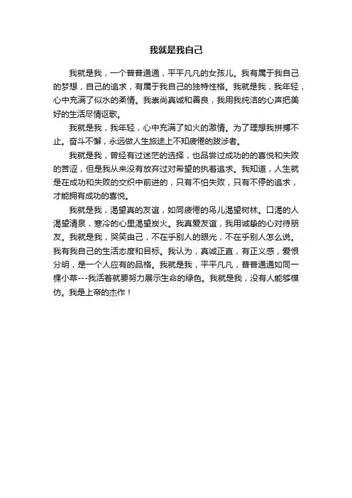 我就是我自己