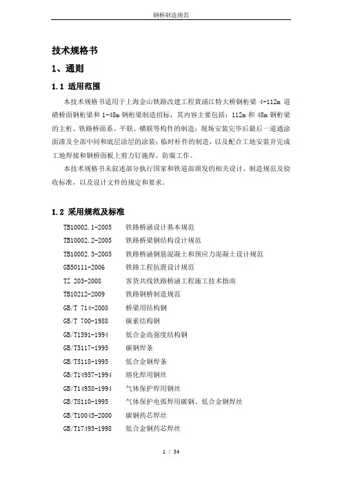 钢桥制造规范