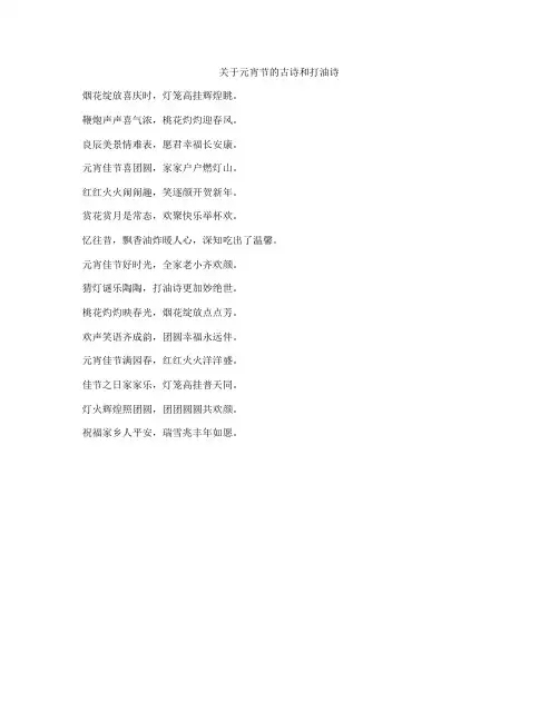 关于元宵节的古诗和打油诗