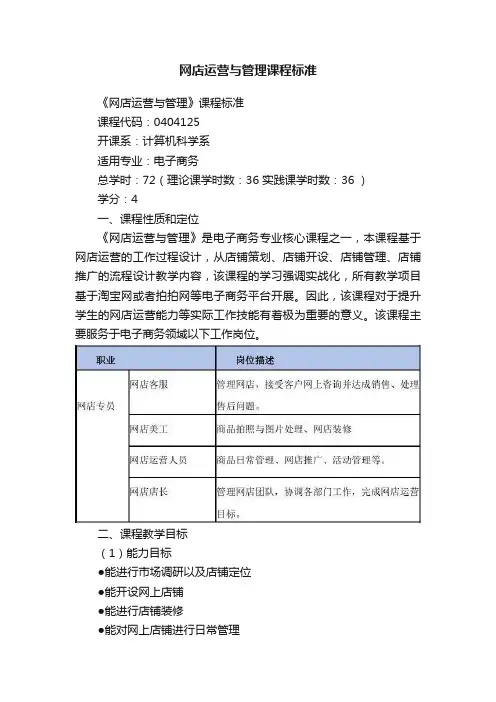 网店运营与管理课程标准