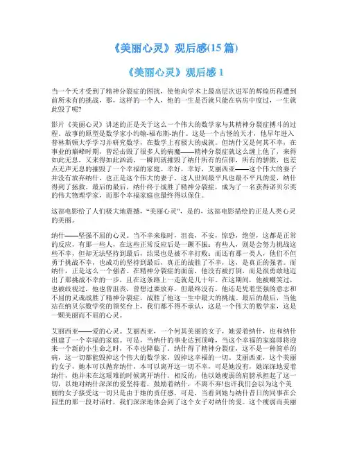 《美丽心灵》观后感(15篇)