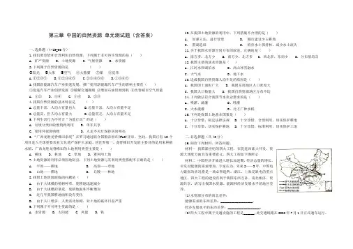 人教版八年级地理上册第三章中国的自然资源单元测试(含答案)