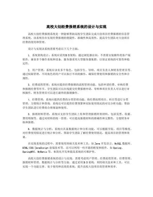 高校大创经费报销系统的设计与实现