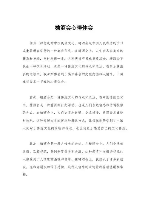 糖酒会心得体会