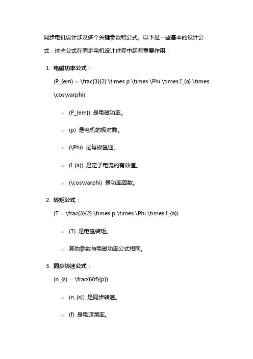 同步电机设计公式