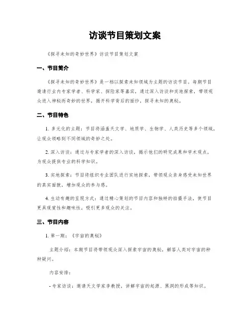访谈节目策划文案