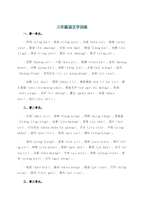 三年级语文字词表