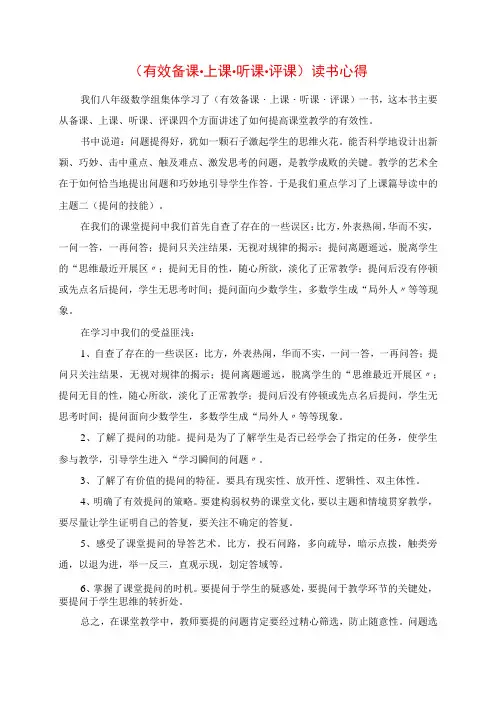2023年《有效备课上课听课评课》读书心得