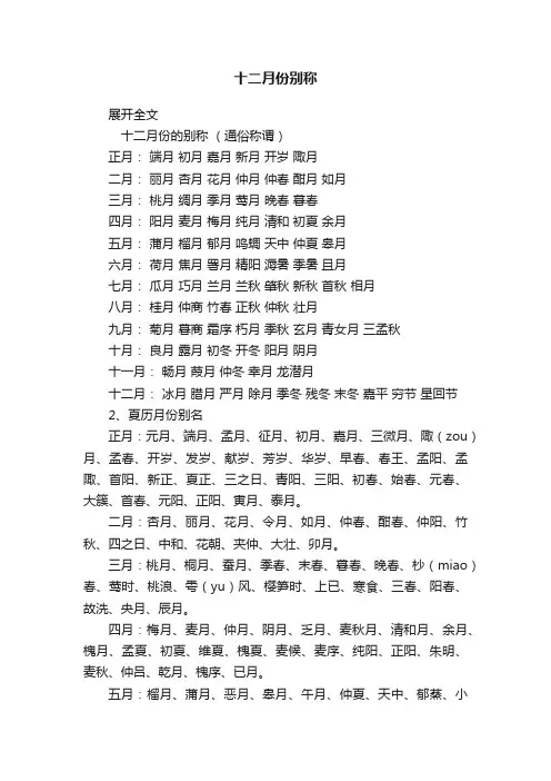 十二月份别称