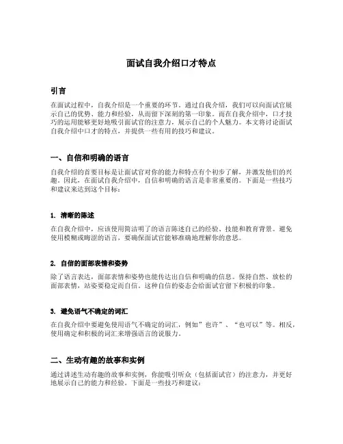 面试自我介绍口才特点