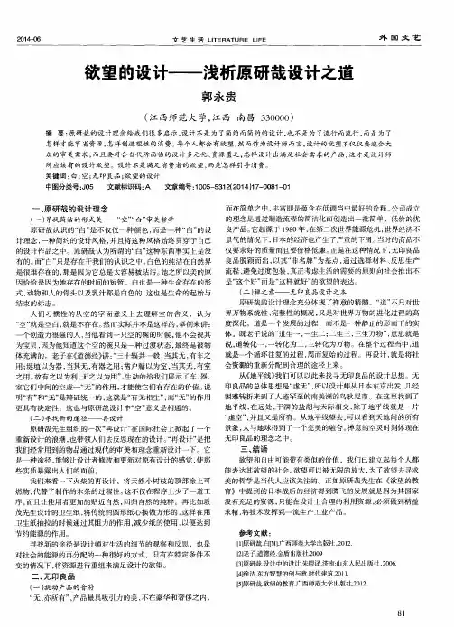 欲望的设计--浅析原研哉设计之道