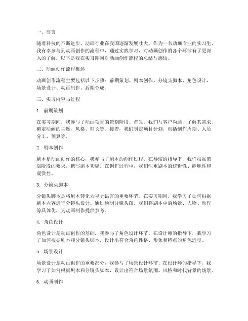 动画的创作流程实习报告