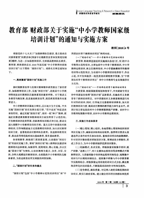 教育部 财政部关于实施“中小学教师国家级培训计划”的通知与实施方案