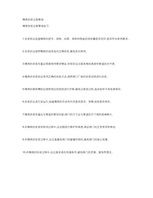 蝶阀安装注意事项