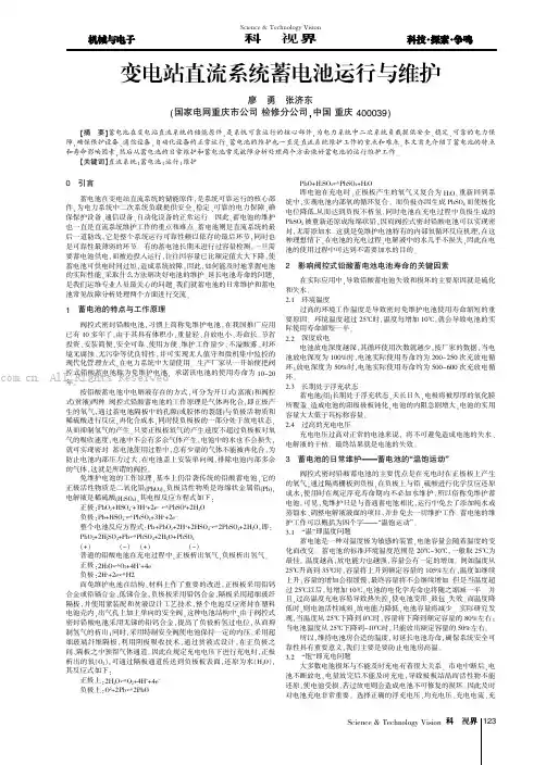 变电站直流系统蓄电池运行与维护