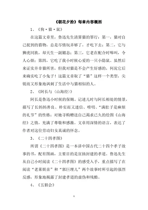 朝花夕拾11篇概括