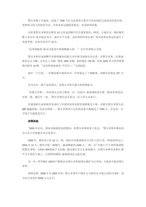 鄂尔多斯