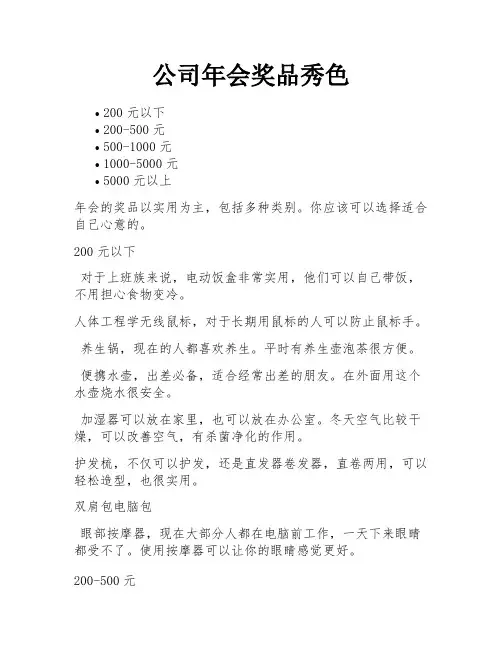 公司年会奖品秀色
