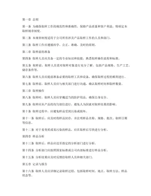 取样规章制度