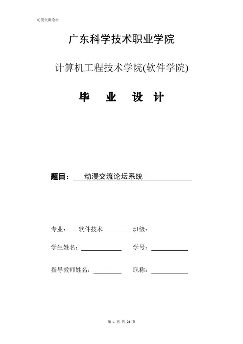 动漫交流论坛_毕业设计