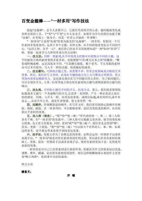 学会扣题——一材多用
