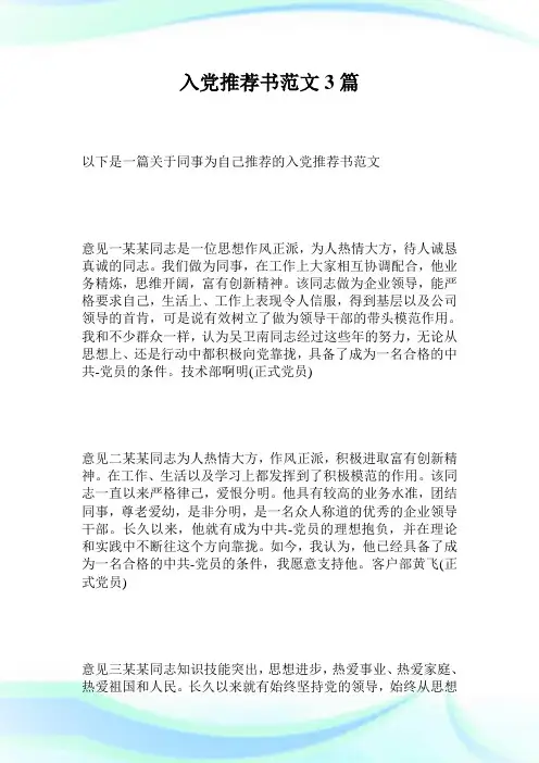 入党推荐书范文3篇.doc