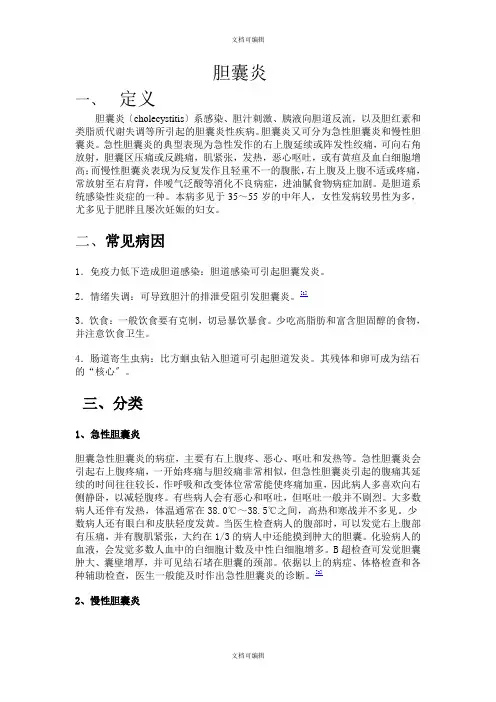 胆囊炎重点知识