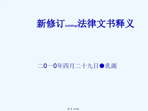 《法律文书讲解》PPT课件