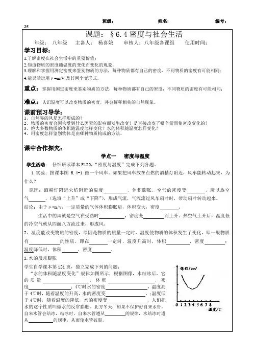 6.4密度与社会生活导学案