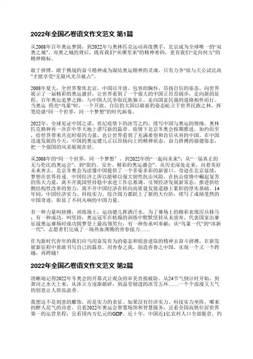 2022年全国乙卷语文作文范文(精选3篇)
