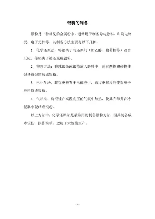 银粉的制备