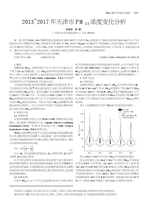 2013~2017年天津市PM_(2.5)浓度变化分析