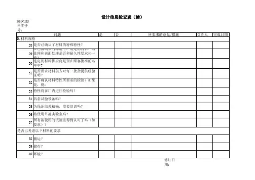 控制计划、设计信息检查表