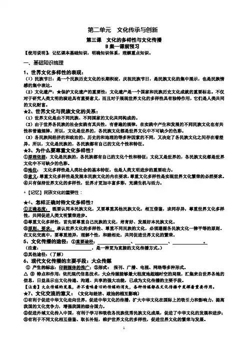 文化生活第三课复习