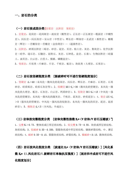 岩土分类1