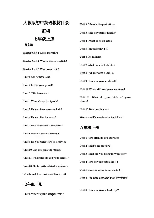 人教版初中英语教材目录汇编