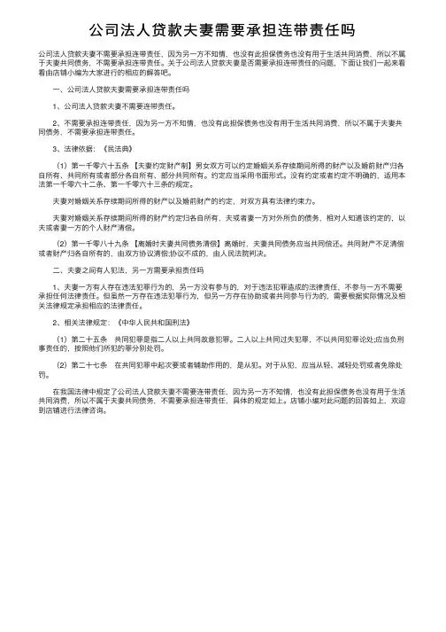 公司法人贷款夫妻需要承担连带责任吗