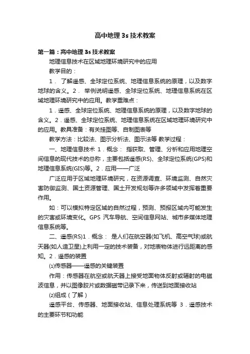 高中地理3s技术教案