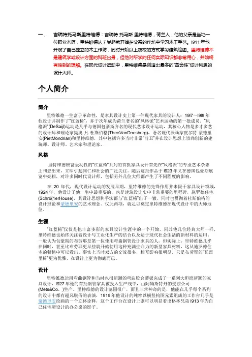 现代家具设计的经典大师