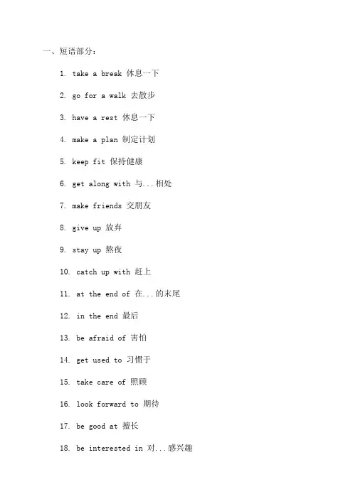 八年级英语短语及知识点汇总