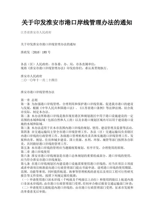 淮安市港口岸线管理办法