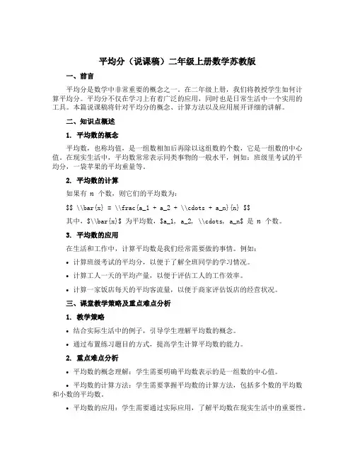 平均分【说课稿】二年级上册数学苏教版