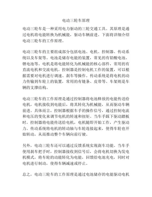 电动三轮车原理